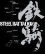 Steel Battalion