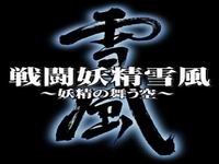 Sentou Yousei Yuki Kaze