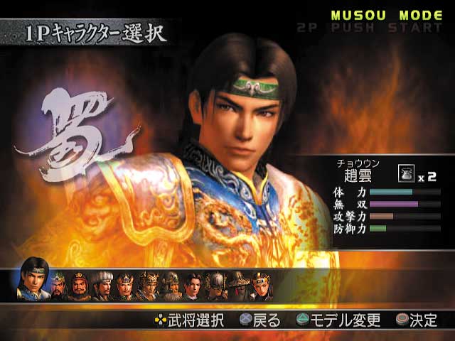Dynasty Warriors 4 (Shin Sangoku Musou 3)