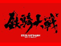 Steel Battalion: Line of Contact