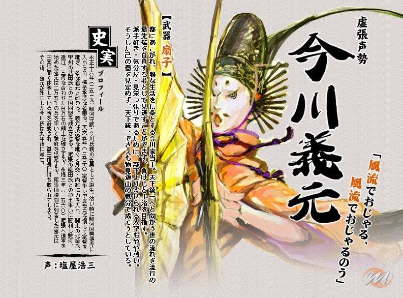 Devil Kings (Sengoku Basara)