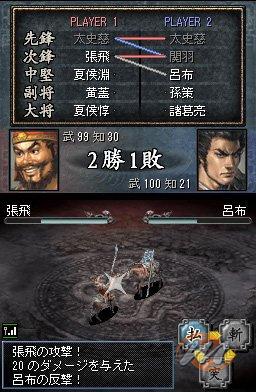 Romance of the Three Kingdoms DS