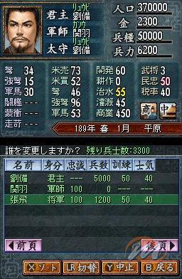 Romance of the Three Kingdoms DS