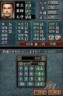 Romance of the Three Kingdoms DS