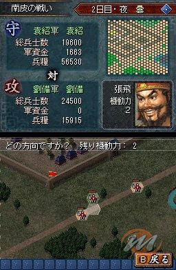 Romance of the Three Kingdoms DS