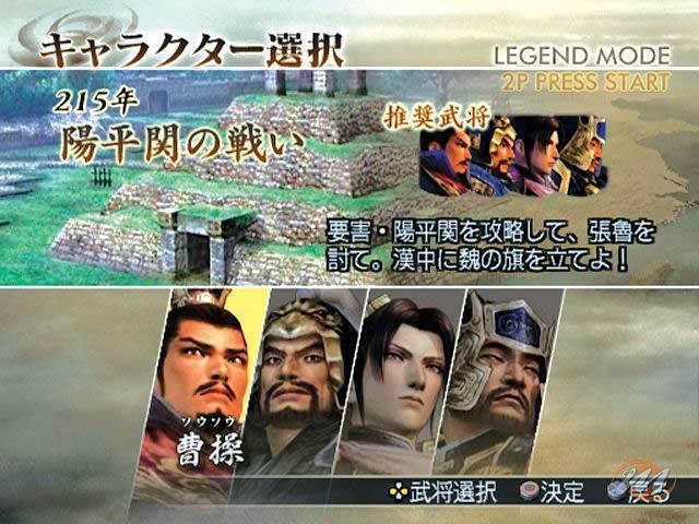 Dynasty Warriors 5: Xtreme Legends (Shin-sangoku Musou 4 Moshoden)