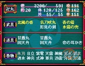 Far East of Eden II : Manjimaru (Tengai Maky&ocirc; II MANJIMARU)