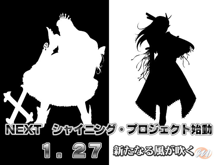 Next Shining Project Start