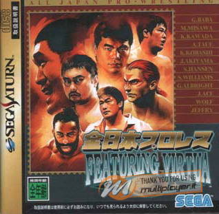All Japan Pro Wrestling Featuring Virtua