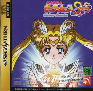 Bishoujo Senshi Sailor Moon Super S