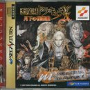 Castlevania: Symphony of the Night - Recensione