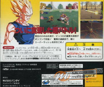 Dragon Ball Z: Idainaru Dragon Ball Densetsu