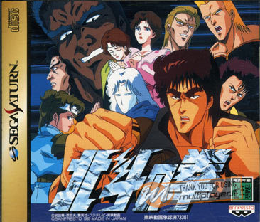 Hokuto no Ken