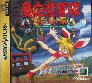 Keio Flying Squadron 2