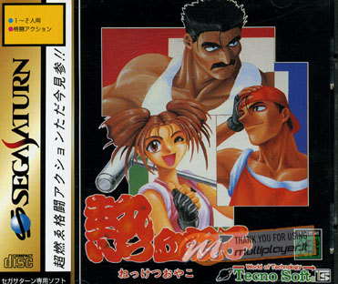 Nekketsu Oyako