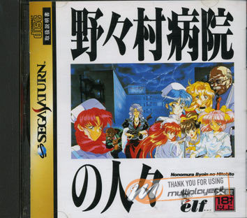 Nonomura Byouin no Hitobito