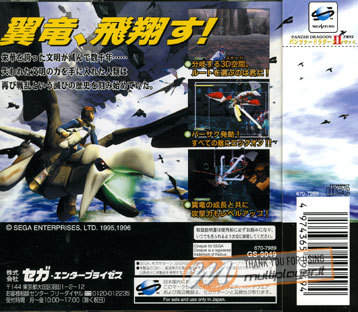 Panzer Dragoon II Zwei