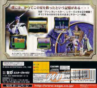 Phantasy Star Collection