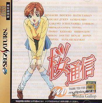 Sakura Tsuushin: Remaking Memories