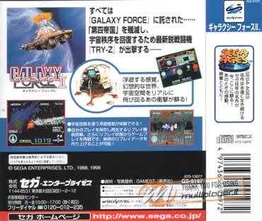Sega Ages: Galaxy Force II