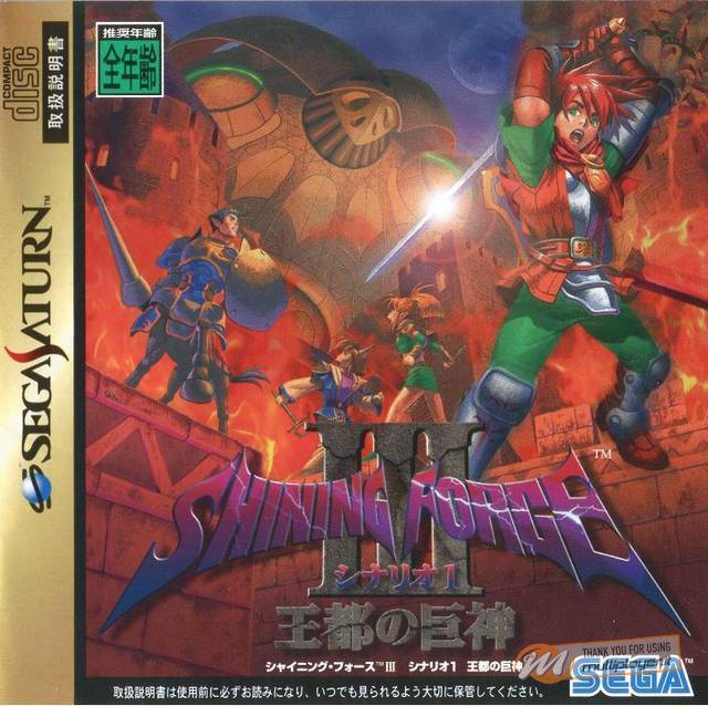 Shining Force III