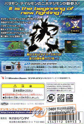 Digimon Battle Spirit Ver 1.5