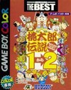 Momotarou Densetsu 1-2