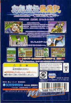 Gensou Maden Saiyuuki Retribution: Hi no Ataru Basho De