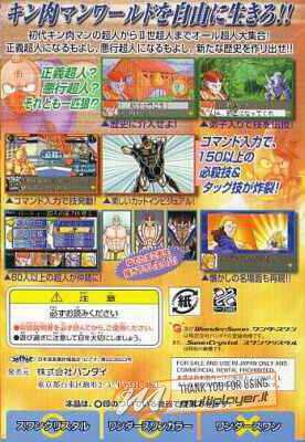 Kinnikuman Nisei: Choujin Seisenshi