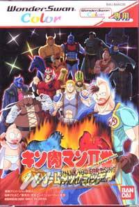 Kinnikuman Nisei: Dream Tag Match
