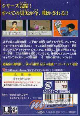 Meitantei Conan: Yuugure no Ouju