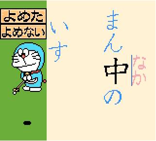 Doraemon no Study Boy: Kanji Yomikaki Master
