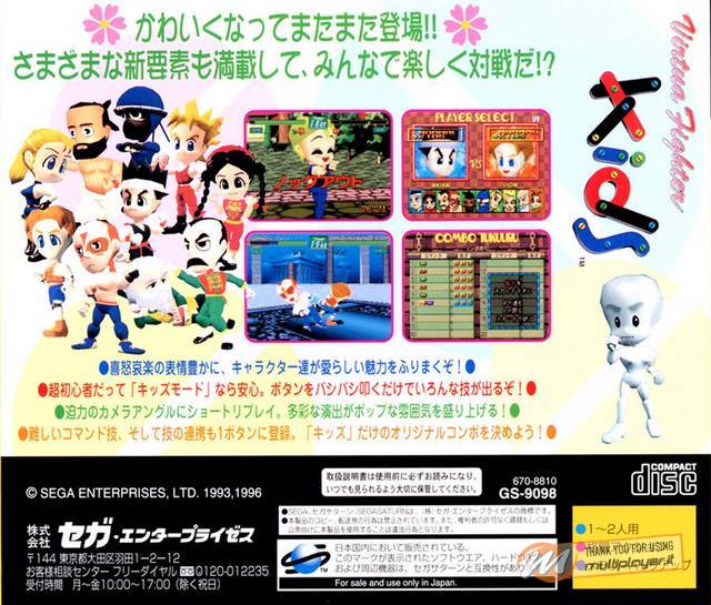 Virtua Fighter Kids