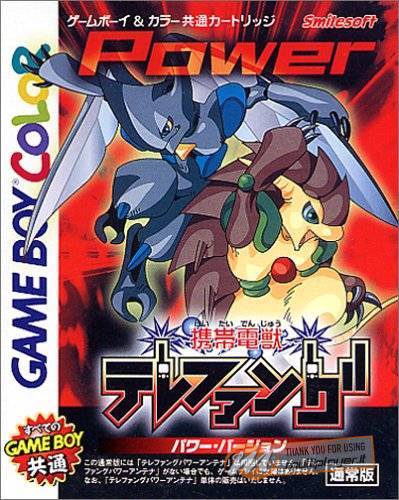Keitai Denjuu Telefang