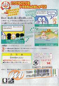 Pocket no Chuu no Doraemon