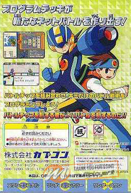 RockMan EXE N1 Battle