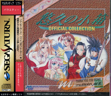 Yuukyuu no Kohako Official Collection