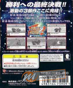 Super Robot Taisen Compact 2 Dai3bu: Ginga Kessen Hen