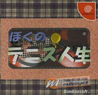 Boku no Tennis Jinsei