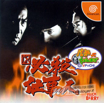 CR Hissatsu Konjin Pachitte Chonmage @ VPACHI