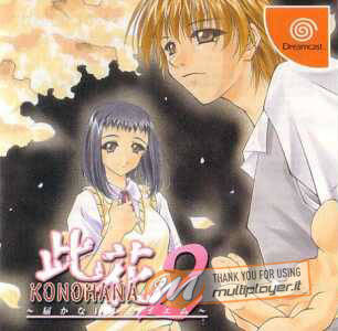 Konohana 2: Todoke Kanai Requiem