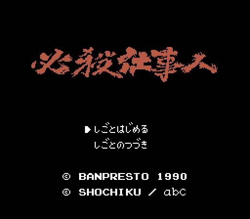 Hissatsu Shigoto Nin
