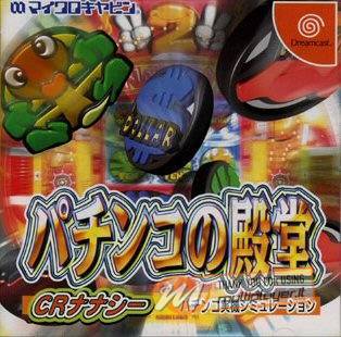 Pachinko no Dendou: CR Nanashi