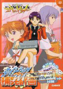 Shinseiki Evangelion: Typing Hokan Keikaku