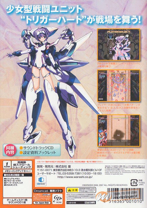 Triggerheart Exelica