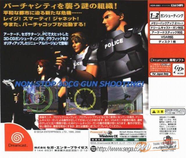Virtua Cop 2
