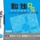 Sudoku DS: Nikoli no Sudoku Ketteiban - Trucchi