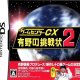 Game Center CX: Arino no Chousenjou 2 - Trucchi