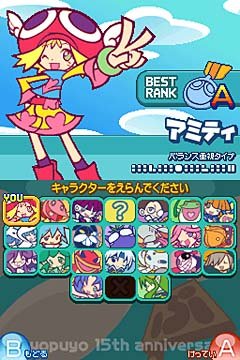 Puyo Puyo! 15th Anniversary 