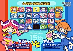 Puyo Puyo! 15th Anniversary 